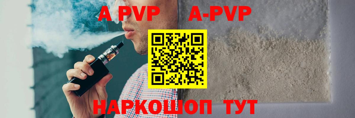 Отрадное  A-PVP VHQ  купить наркоту  Вход с VPN  Альфа ПВП кристаллы  Альфа ПВП 