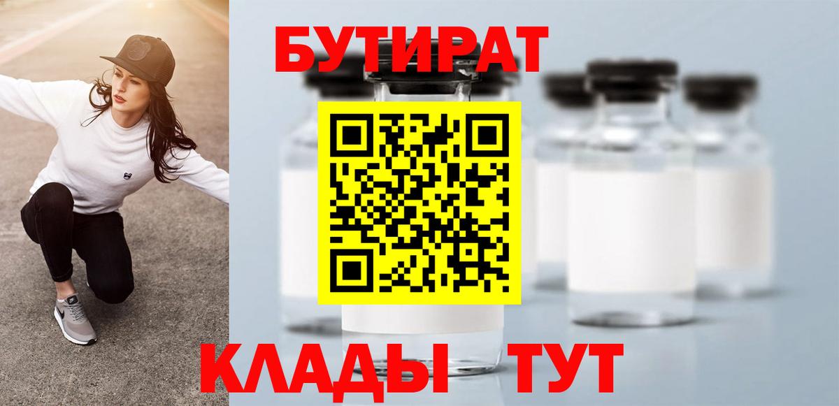 БУТИРАТ жидкий экстази Отрадное