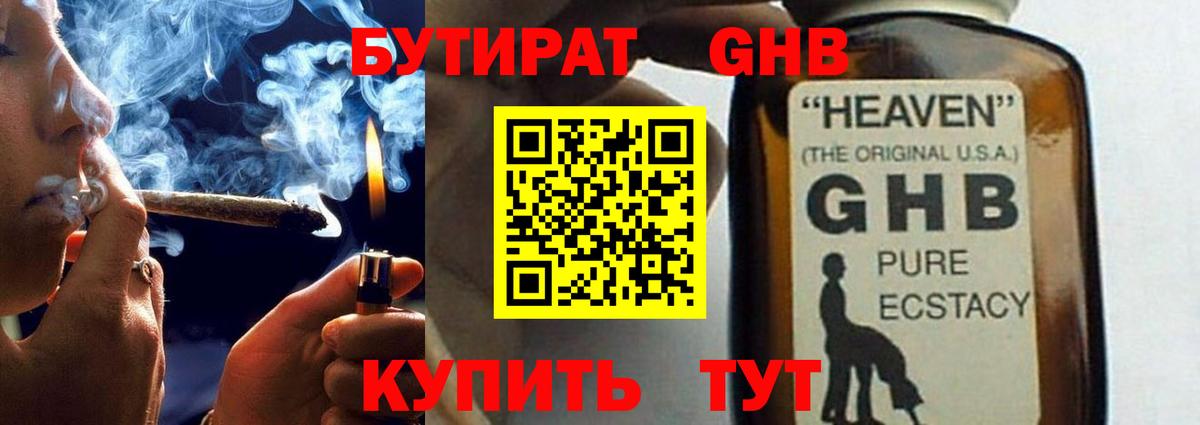 Отрадное  Бутират оксибутират  БУТИРАТ  Вход с VPN 