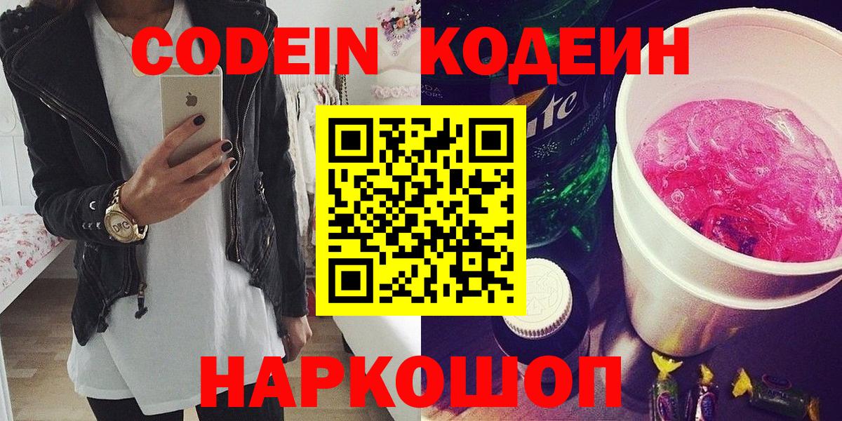 Кодеиновый сироп Lean напиток Lean (лин) Отрадное
