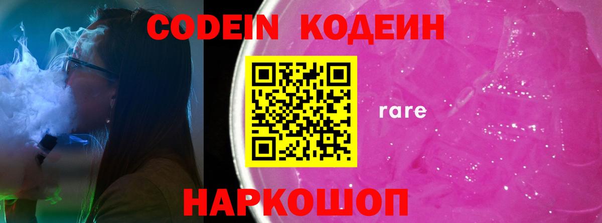 Кодеиновый сироп Lean напиток Lean (лин)  Вход с VPN  Отрадное  Codein напиток Lean (лин) 