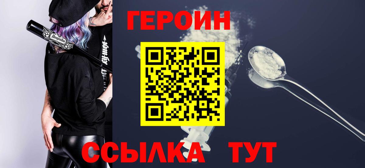 Героин хмурый Отрадное