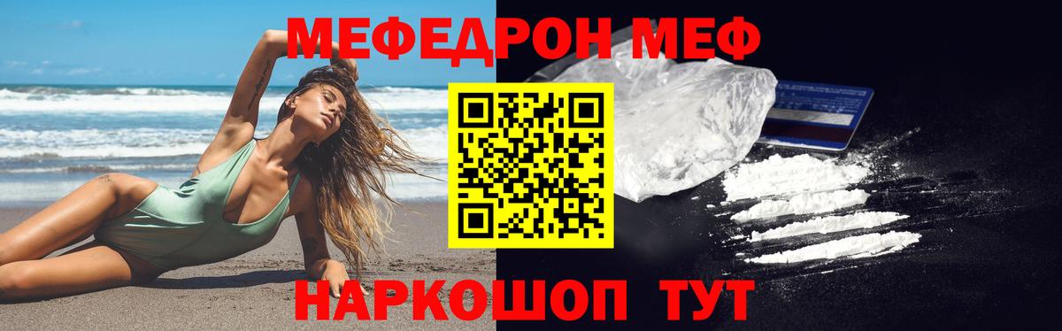 Меф мяу мяу  Отрадное