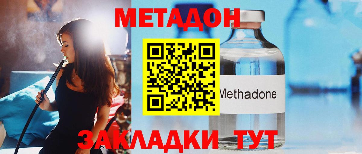 МЕТАДОН кристалл  Вход с VPN  Отрадное  МЕТАДОН methadone 