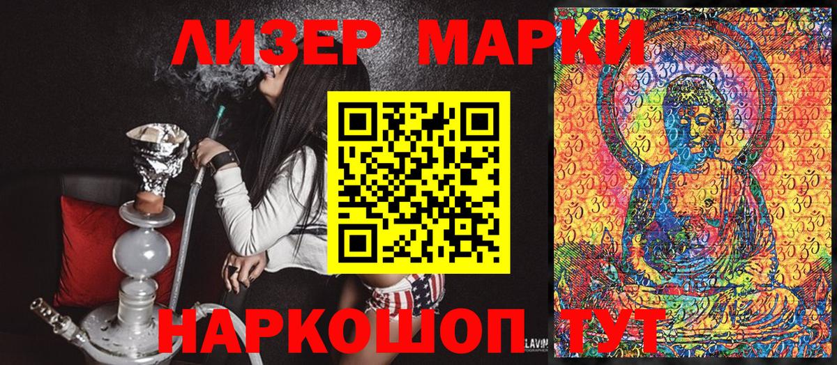 Марки 25I-NBOMe 1500мкг Отрадное